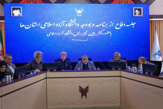 جلسه بررسی بودجه سال 1405 دانشگاه آزاد اسلامی