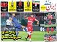 روزنامه ورزشی