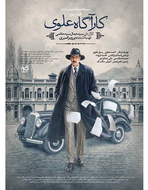 «کارآگاه علوی ۳» میتواند از فصل اول هم جذابتر باشد «کارآگاه علوی ۳» میتواند از فصل اول هم جذابتر باشد