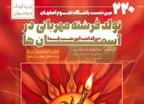 بزرگداشت آیین شب یلدا و بررسی پدیده‌های نجومی