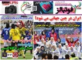روزنامه های ورزشی