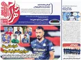روزنامه های ورزشی
