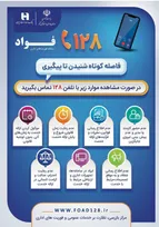 بانک-صادرات-ایران-مشتری‌مدار-و-پاسخگو-با-سامانه-فواد-۱۲۸