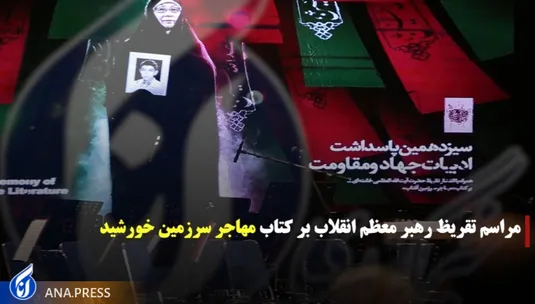 مهاجر سرزمین‌خورشید
