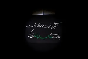 نمایش کوچه های بنی هاشم