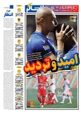 روزنامه های ورزشی