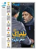 روزنامه های ورزشی