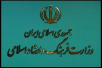 توضیح وزارت فرهنگ و ارشاد اسلامی درباره فیش حقوقی یکی از معاونان وزیر