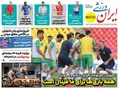 روزنامه های ورزشی