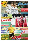 روزنامه های ورزشی