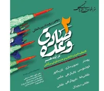 فراخوان بخش تجسمی رویداد «وعده صادق در آینه هنر» منتشر شد