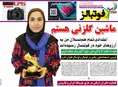 روزنامه های ورزشی