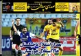 روزنامه های ورزشی