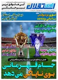 روزنامه های ورزشی