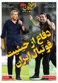 روزنامه های ورزشی
