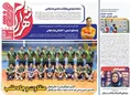 روزنامه های ورزشی