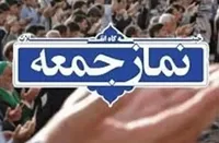 درخواست ائمه جمعه استان‌ها از مسئولان؛ مشکلات معیشتی مردم را ریشه‌ای حل کنید/ حمله‌کنندگان به مراکز عمومی و امنیتی، پیاده‌نظامان دشمن