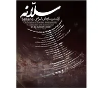 روایتی موسیقایی از رودابه و زال با «ارکستر سلّانه»