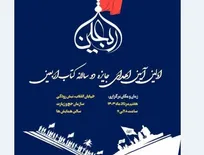 اولین آیین دو سالانه کتاب اربعین برگزار می‌شود