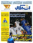 روزنامه های ورزشی