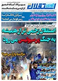 روزنامه های ورزشی