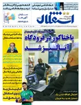 روزنامه های ورزشی