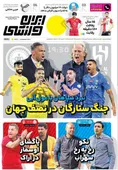 روزنامه های ورزشی