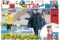 روزنامه های ورزشی