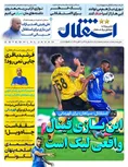 روزنامه های ورزشی