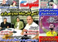 روزنامه های ورزشی