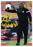 روزنامه های ورزشی