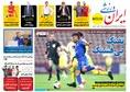 روزنامه های ورزشی