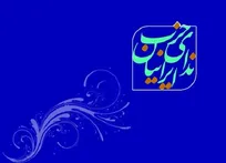 حزب ندای ایرانیان: انتخاب رهبر جدید نشان داد در چارچوب قانون اساسی هیچ بن‌بستی وجود ندارد