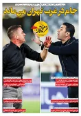 روزنامه های ورزشی