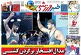 روزنامه های ورزشی