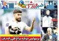 روزنامه های ورزشی