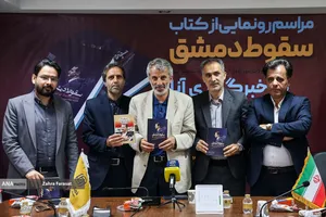 آیین رونمایی از کتاب &laquo;سقوط دمشق&raquo; 