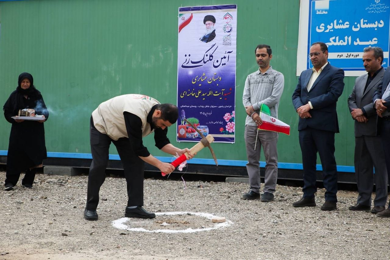 دبستان عشایری شهید آیتالله خامنهای؛ پنجمین پروژه جهادی در مناطق محروم سبزوار/ پایان تحصیل در کانکسهای غیراستاندارد دبستان عشایری شهید آیتالله خامنهای؛ پنجمین پروژه جهادی در مناطق محروم سبزوار/ پایان تحصیل در کانکسهای غیراستاندارد