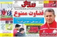 روزنامه های ورزشی