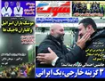 روزنامه های ورزشی