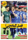 روزنامه های ورزشی