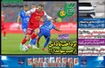 روزنامه های ورزشی