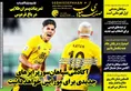 روزنامه های ورزشی چهارشنبه 27 دی