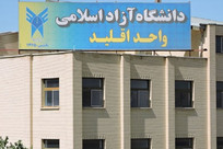 انتخاب ستاد شاهد و امور ایثارگران دانشگاه آزاد اسلامی اقلید به&zwnj;عنوان یکی از &nbsp;واحد&zwnj;های برتر استان فارس