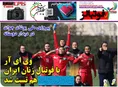 روزنامه های ورزشی