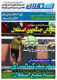 روزنامه های ورزشی