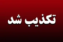یادداشت منتسب به بهادری‌جهرمی علیه دادگاه ویژه روحانیت تکذیب شد