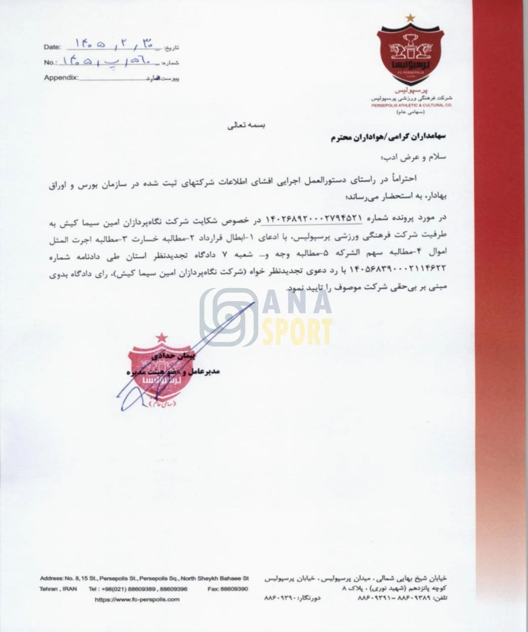 پرسپولیس
