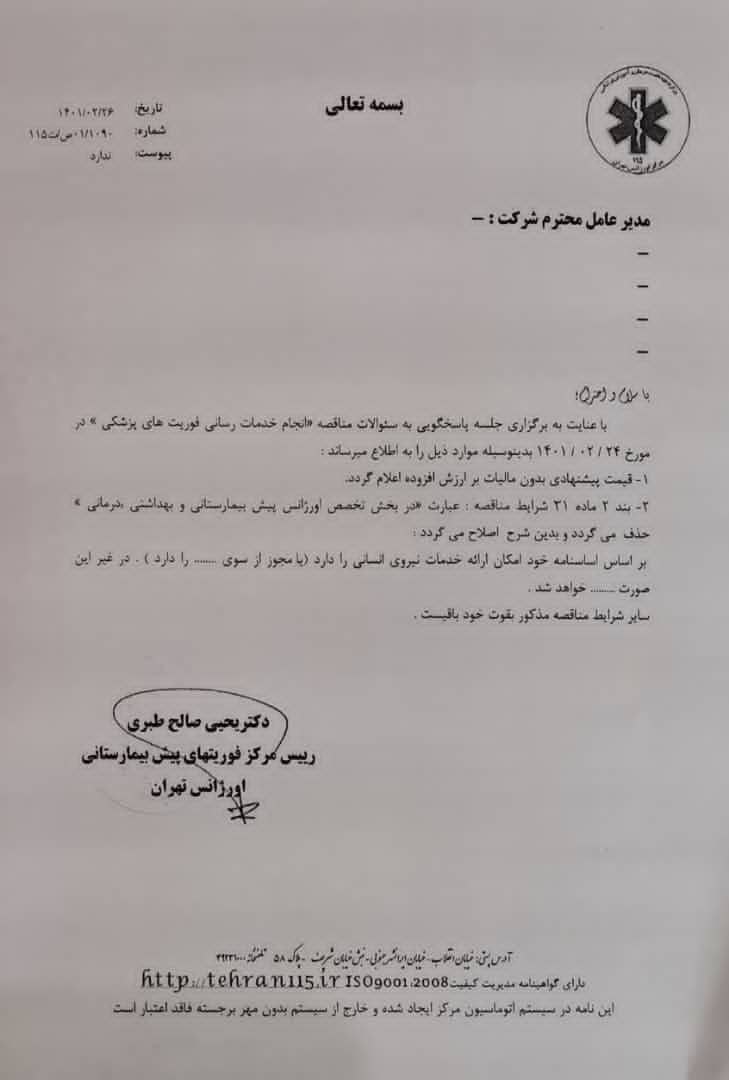 از بی‌عدالتی تا شائبه رانت و فساد اداری؛ نگاهی به مطالبات صنفی و انتقادات تکنسین‌های اورژانس تهران