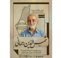 آیین بزرگداشت شمس‌الدین رحمانی برگزار می‌شود